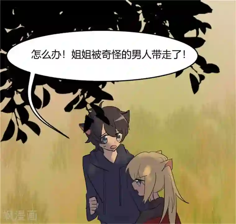 救命！我的男票是妖怪第14话 臭流氓