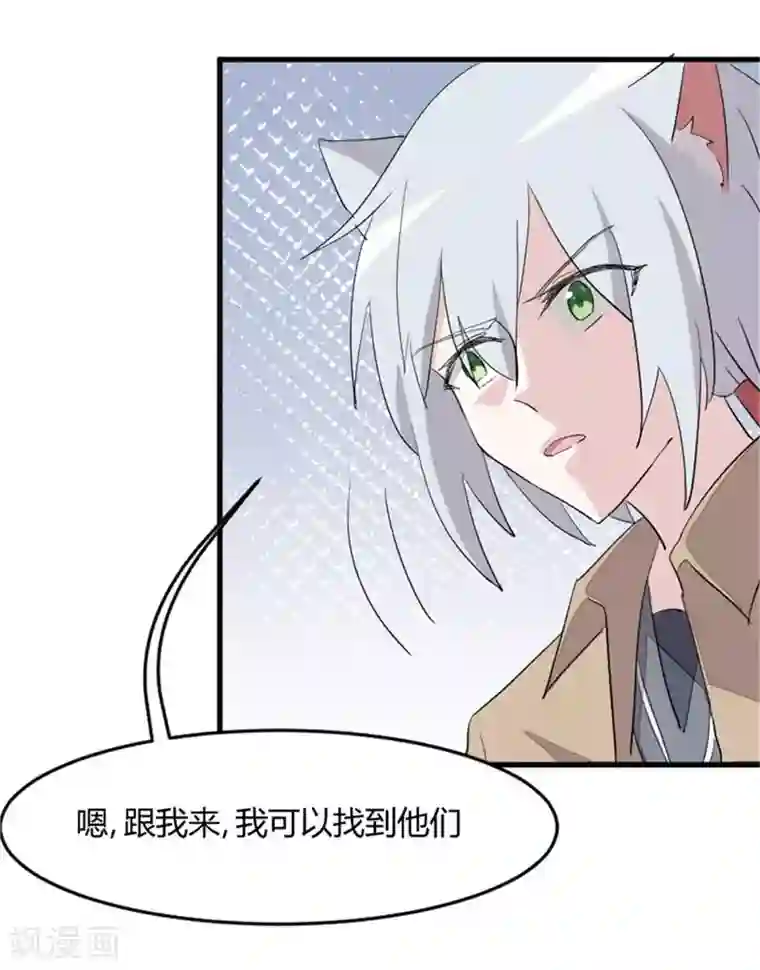 救命！我的男票是妖怪第14话 臭流氓