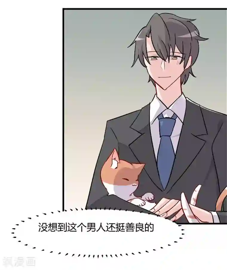 救命！我的男票是妖怪第14话 臭流氓