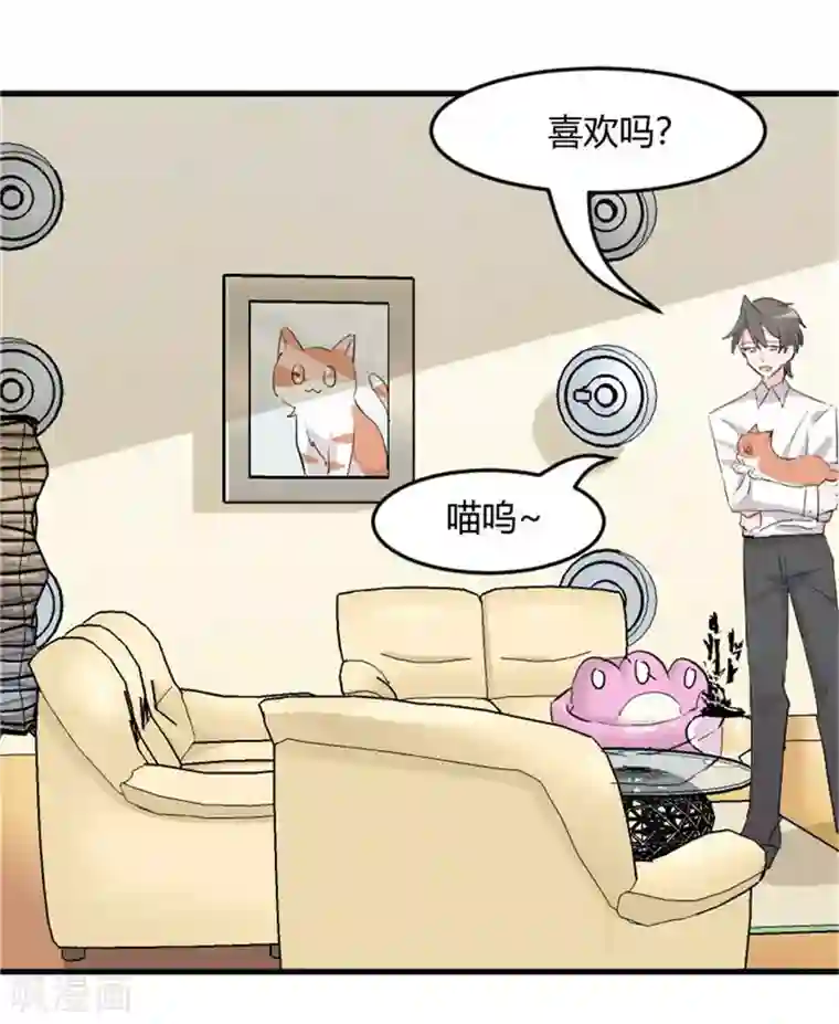 救命！我的男票是妖怪第14话 臭流氓