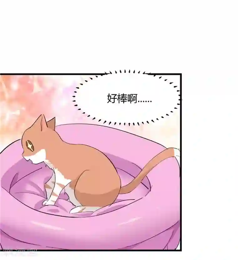 救命！我的男票是妖怪第14话 臭流氓