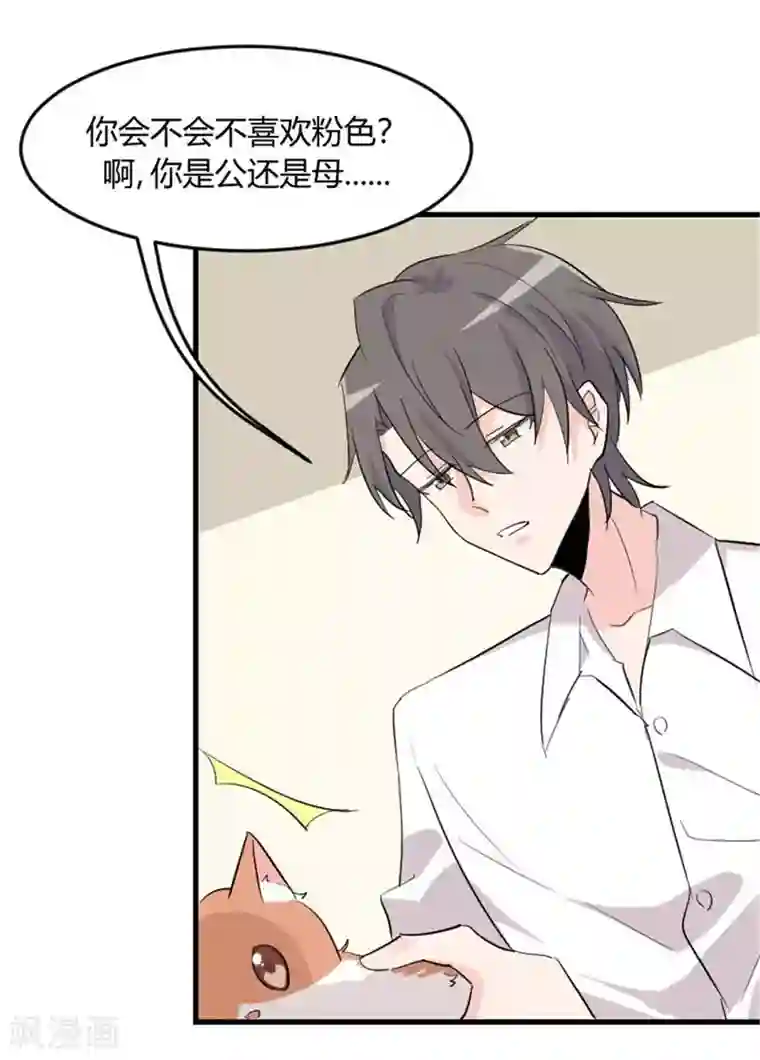 救命！我的男票是妖怪第14话 臭流氓