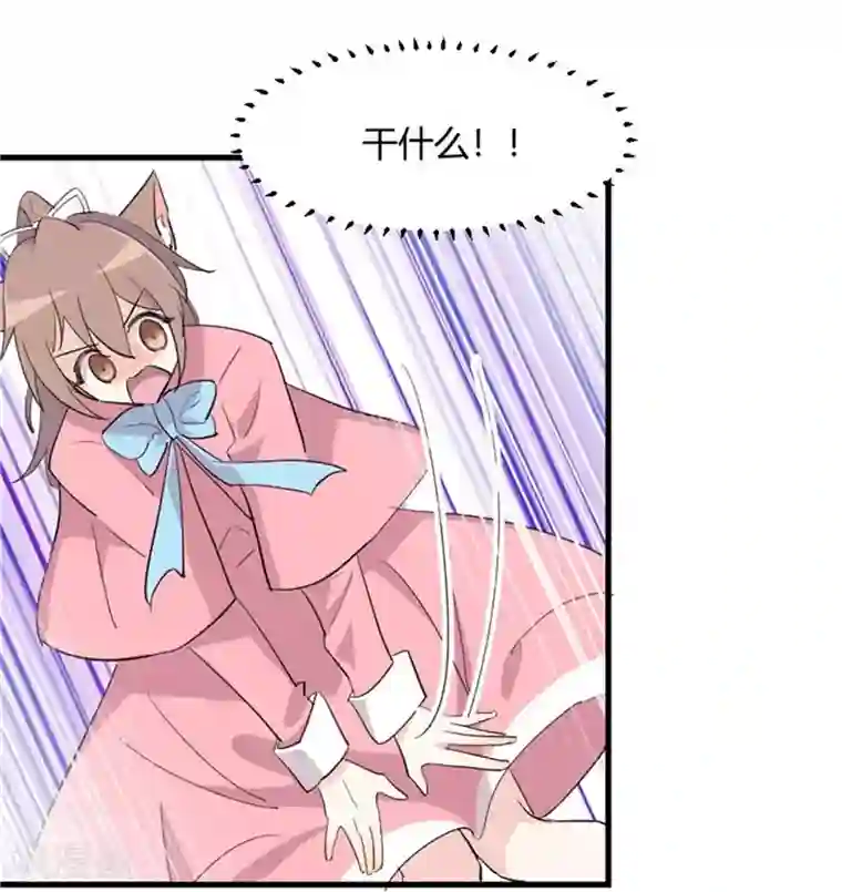 救命！我的男票是妖怪第14话 臭流氓