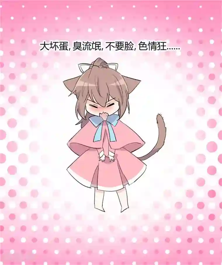 救命！我的男票是妖怪第14话 臭流氓