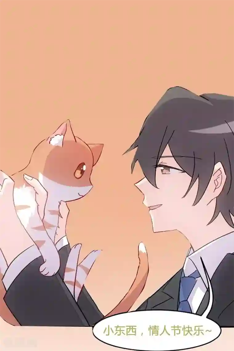 救命！我的男票是妖怪第14话 臭流氓