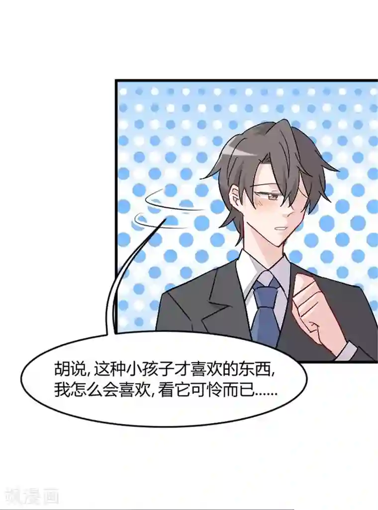 救命！我的男票是妖怪第14话 臭流氓