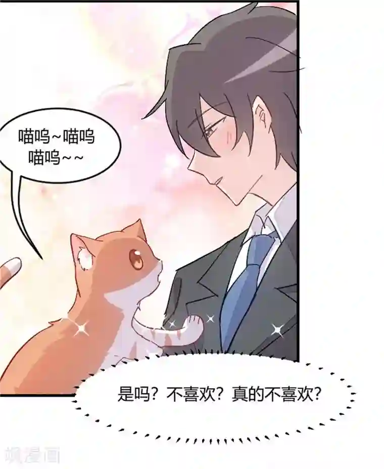 救命！我的男票是妖怪第14话 臭流氓