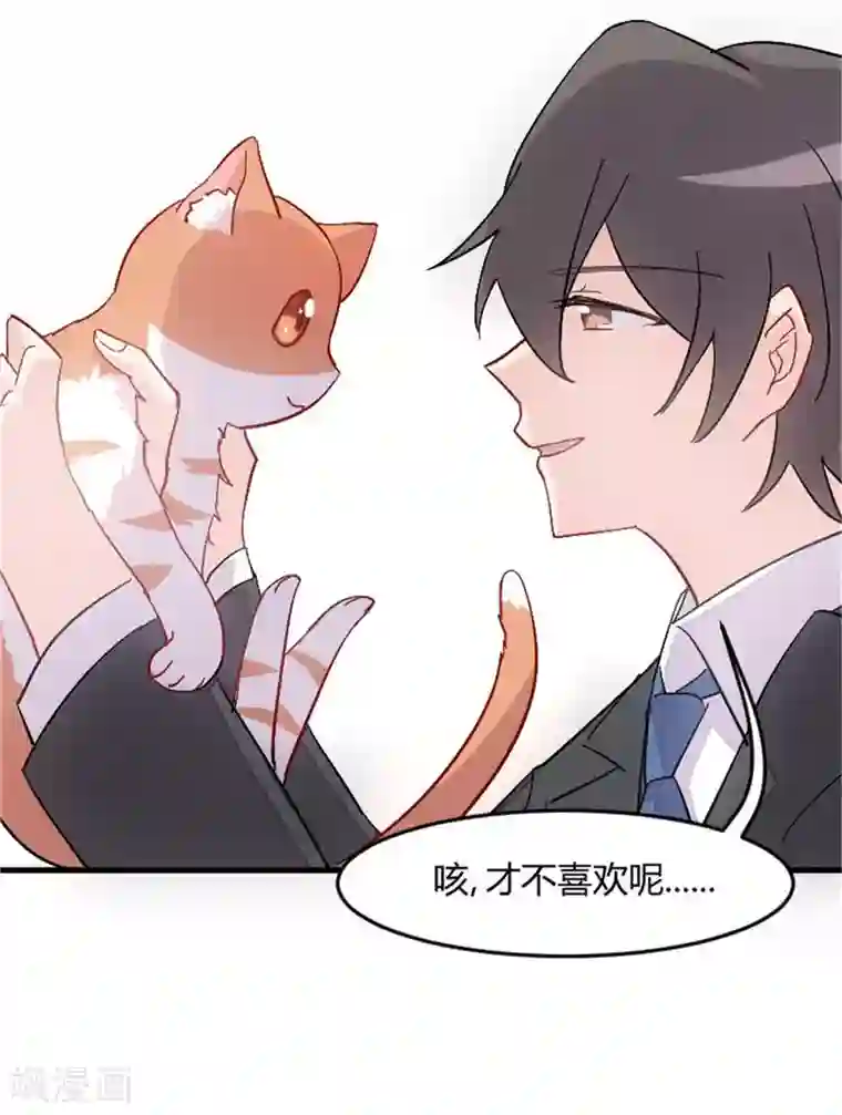 救命！我的男票是妖怪第14话 臭流氓