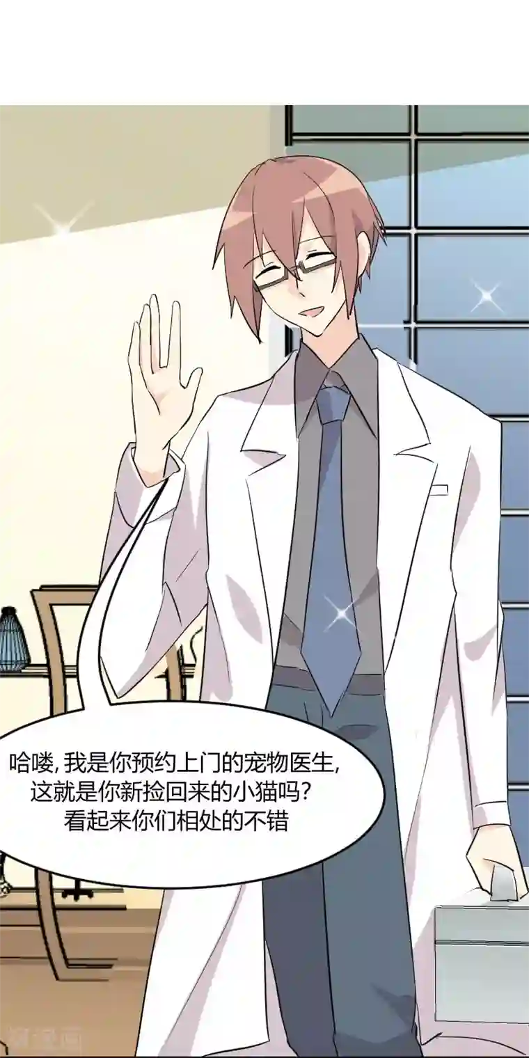 救命！我的男票是妖怪第15话 姐姐的项圈