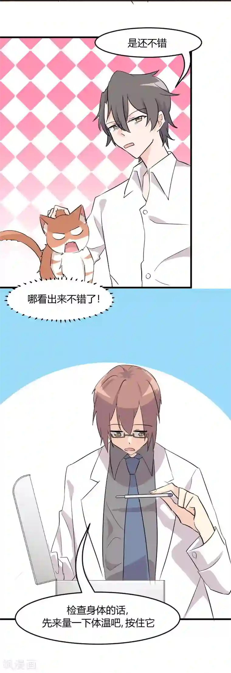 救命！我的男票是妖怪第15话 姐姐的项圈