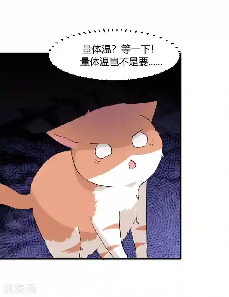 救命！我的男票是妖怪第15话 姐姐的项圈