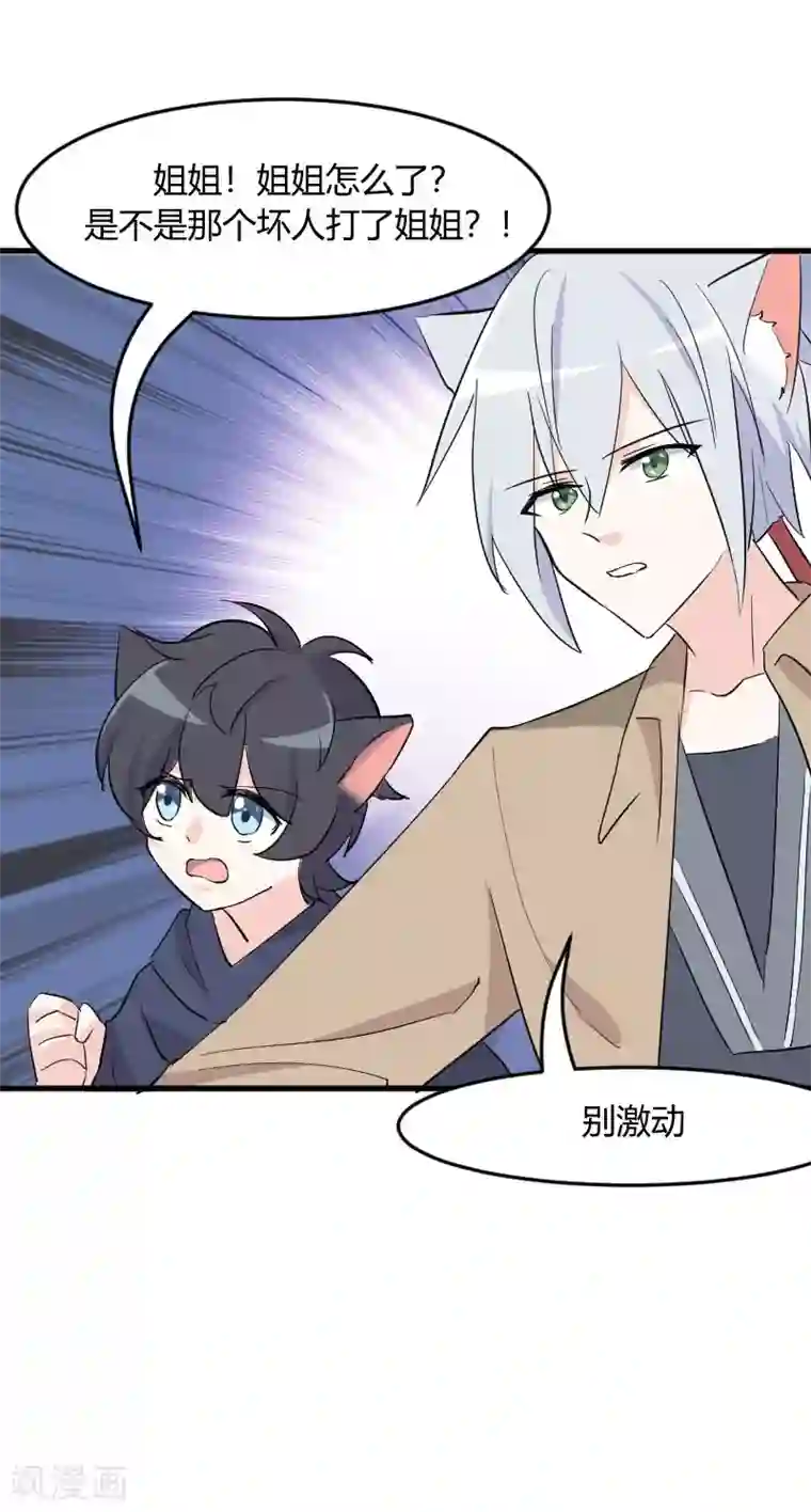 救命！我的男票是妖怪第15话 姐姐的项圈