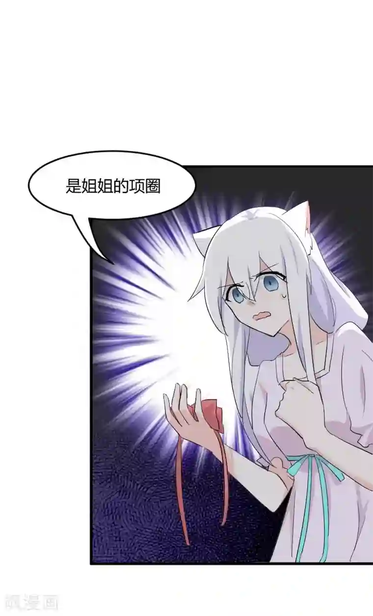 救命！我的男票是妖怪第15话 姐姐的项圈