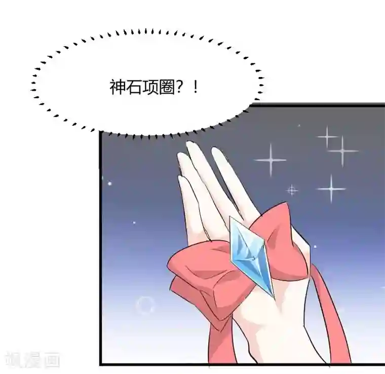 救命！我的男票是妖怪第15话 姐姐的项圈