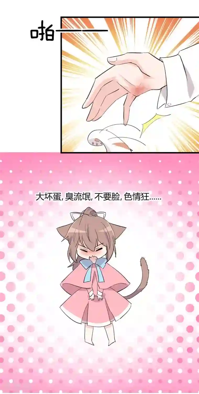 救命！我的男票是妖怪第15话 姐姐的项圈