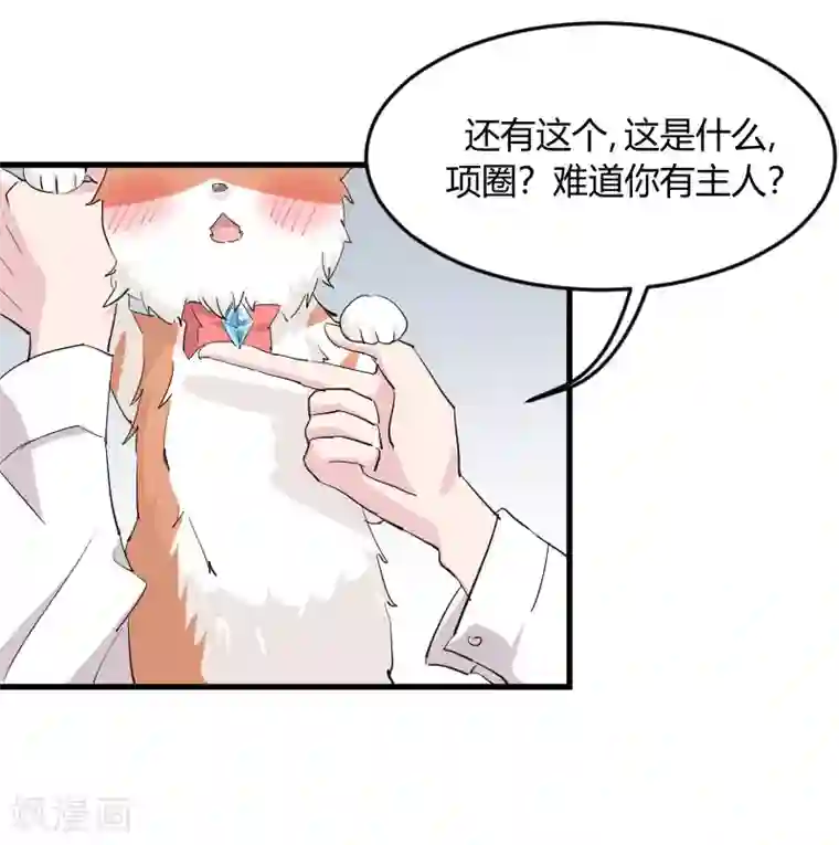 救命！我的男票是妖怪第15话 姐姐的项圈