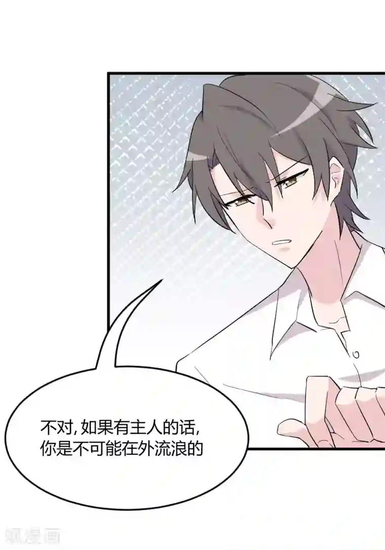 救命！我的男票是妖怪第15话 姐姐的项圈