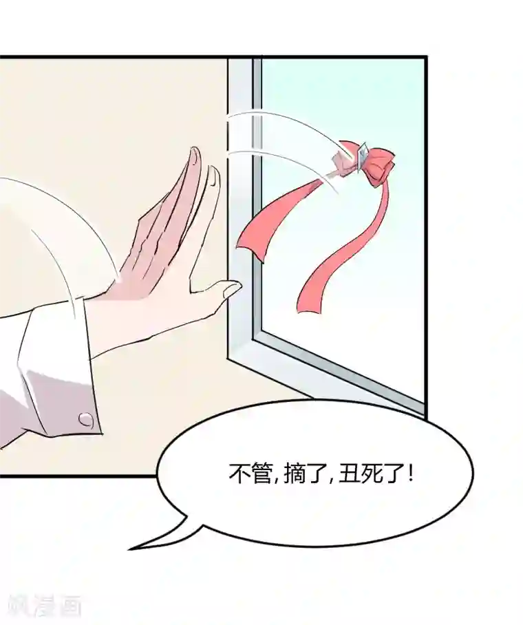 救命！我的男票是妖怪第15话 姐姐的项圈