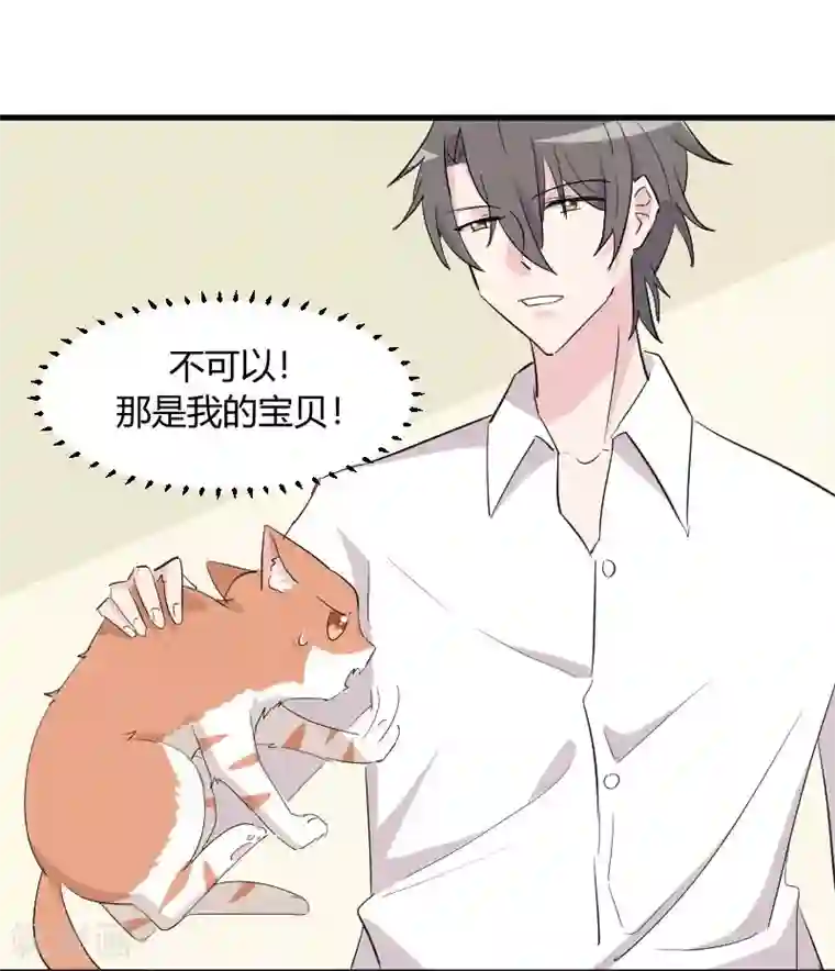 救命！我的男票是妖怪第15话 姐姐的项圈