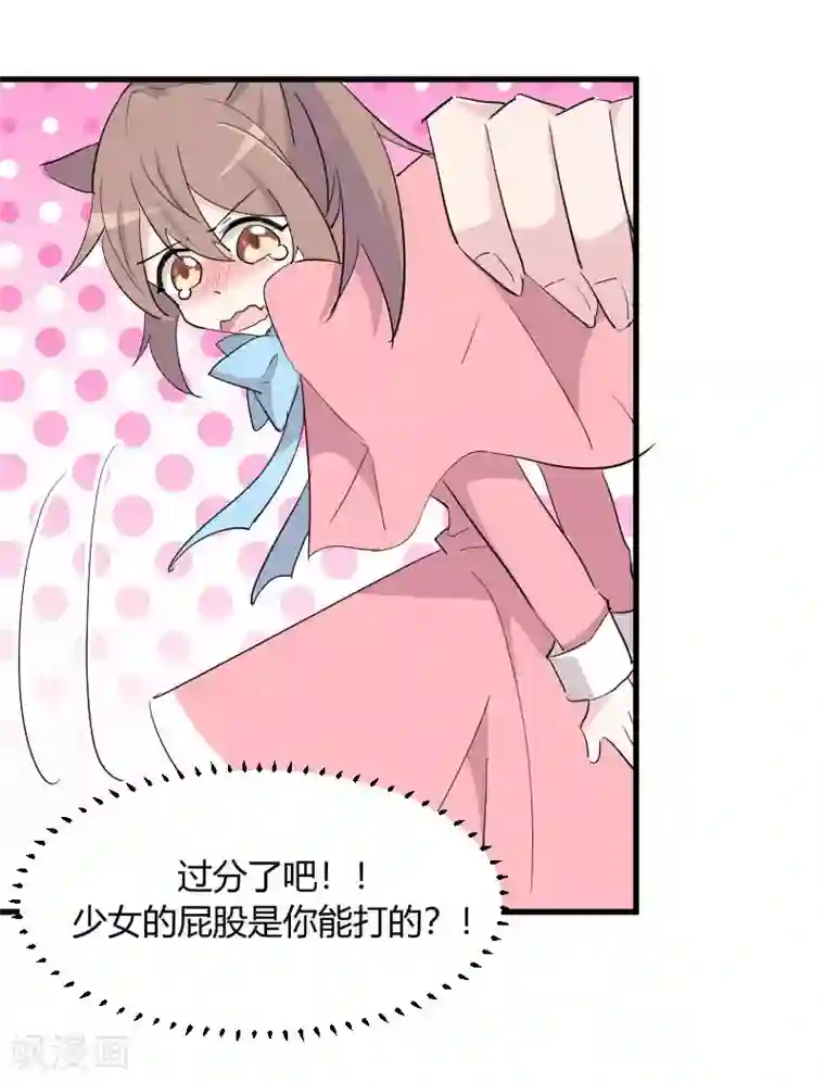 救命！我的男票是妖怪第15话 姐姐的项圈