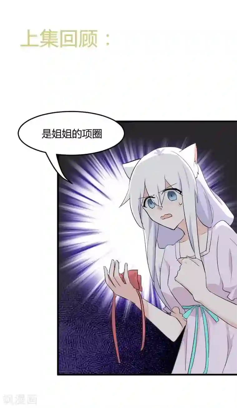 救命！我的男票是妖怪第16话 夺取神石项圈