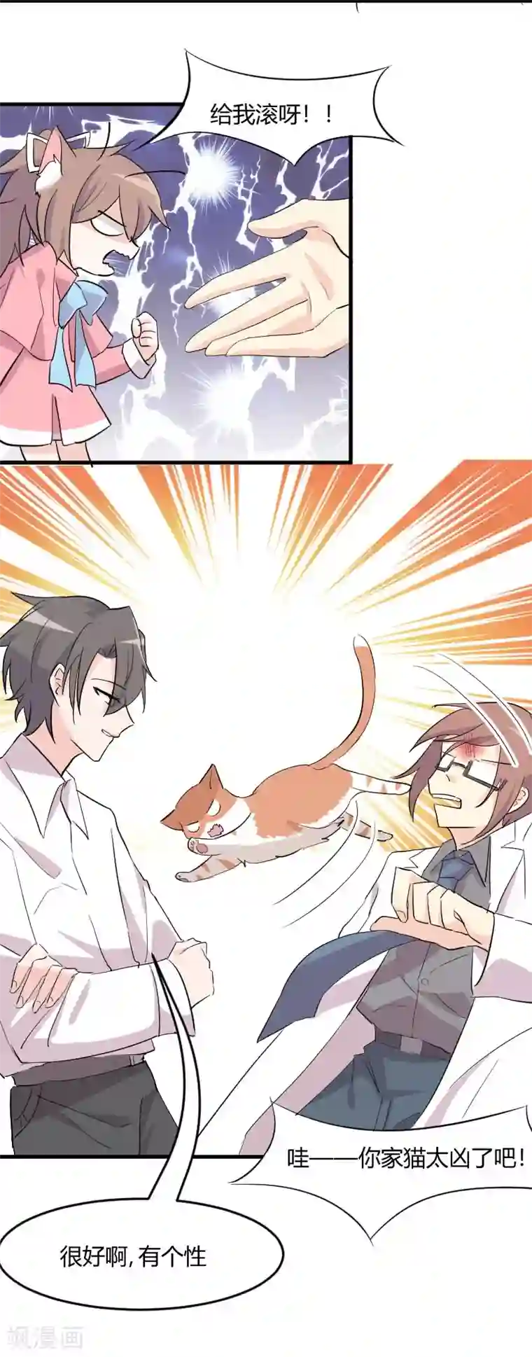 救命！我的男票是妖怪第16话 夺取神石项圈