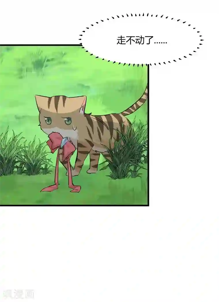 救命！我的男票是妖怪第16话 夺取神石项圈