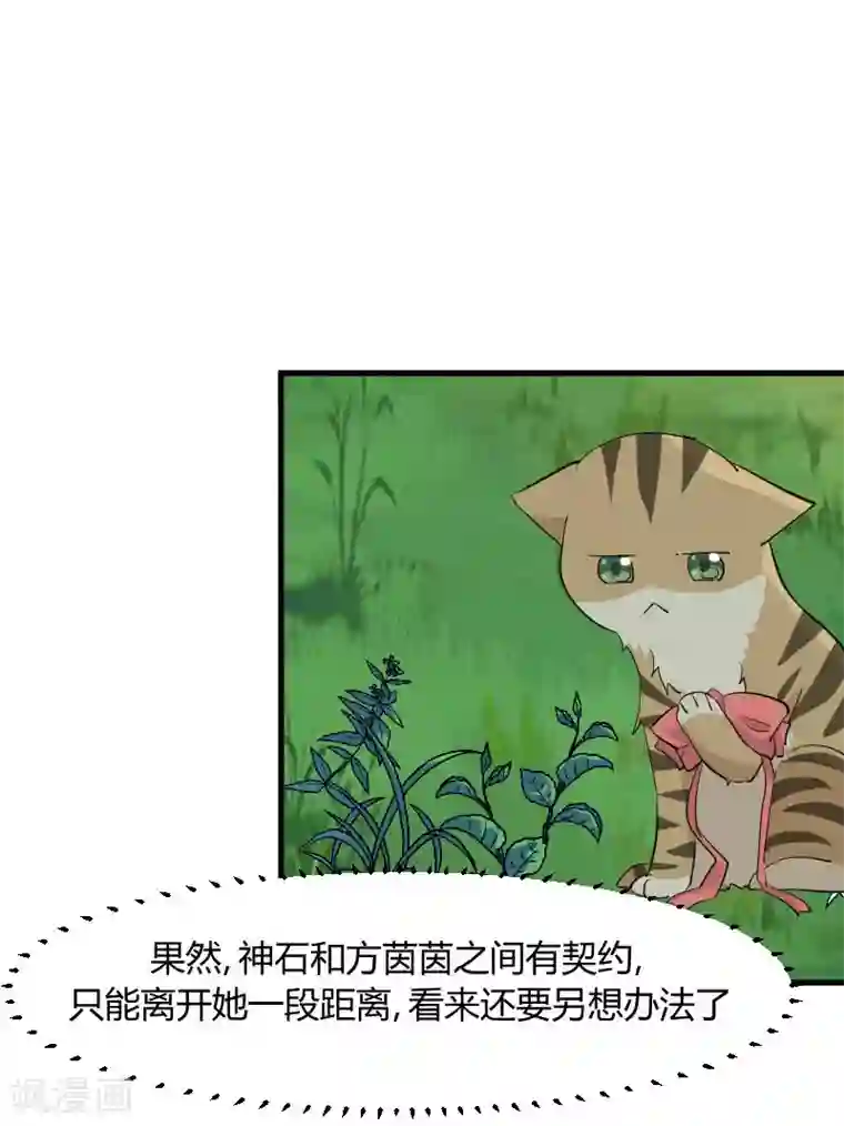 救命！我的男票是妖怪第16话 夺取神石项圈