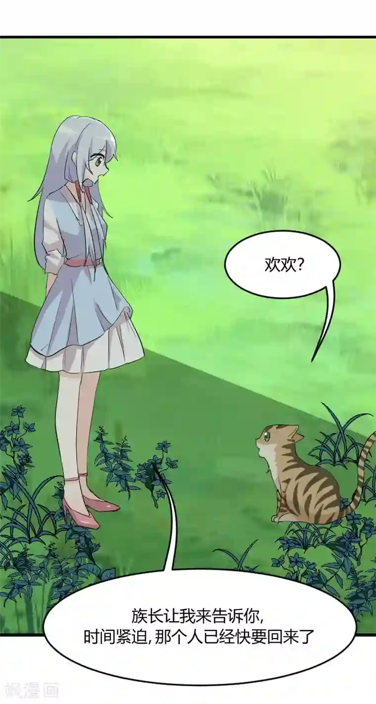 救命！我的男票是妖怪第16话 夺取神石项圈