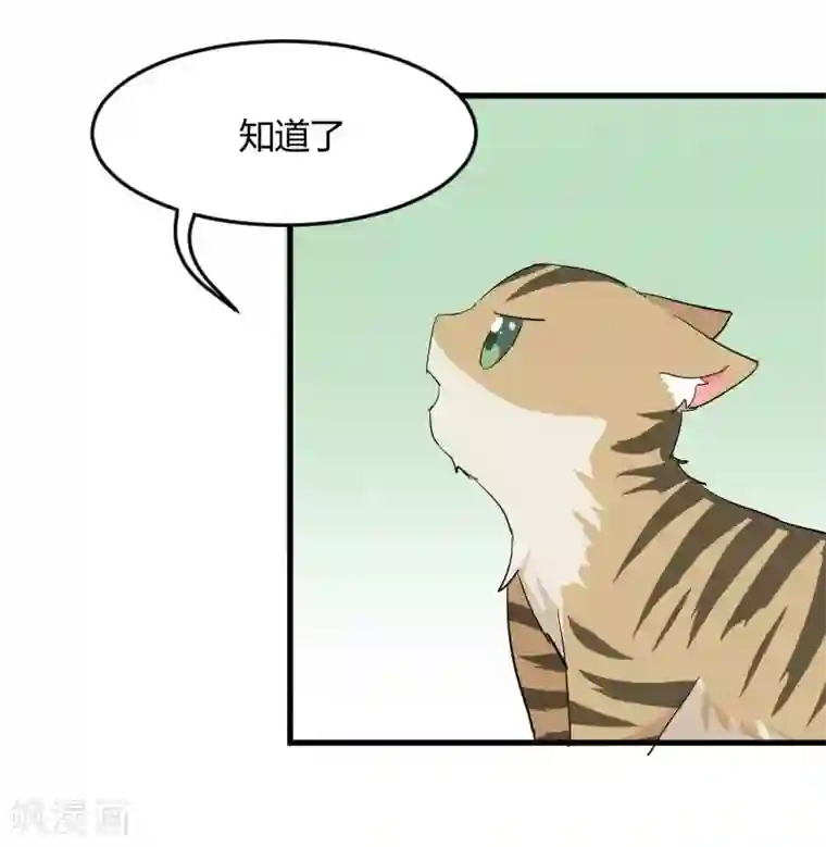 救命！我的男票是妖怪第16话 夺取神石项圈