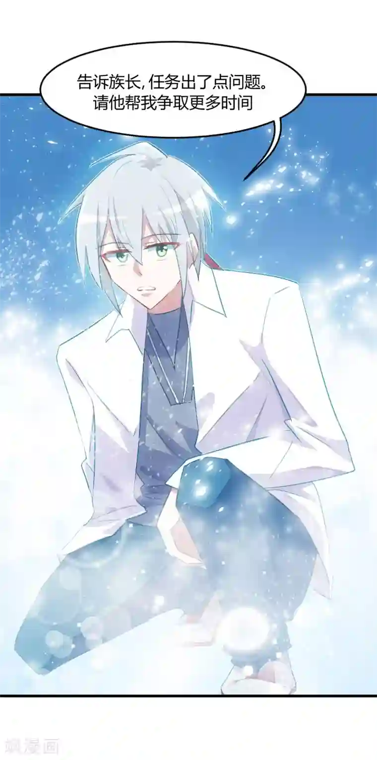 救命！我的男票是妖怪第16话 夺取神石项圈