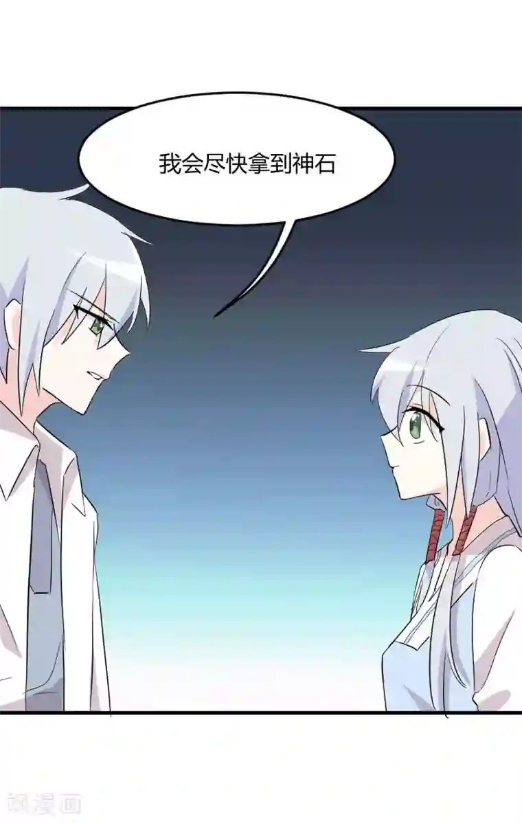 救命！我的男票是妖怪第16话 夺取神石项圈