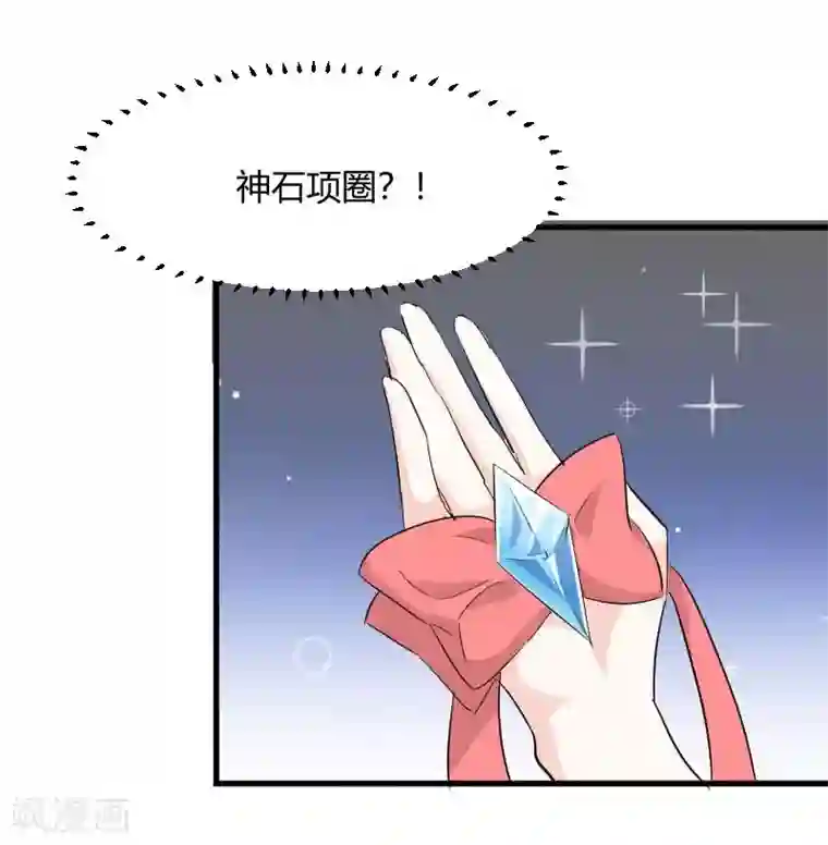 救命！我的男票是妖怪第16话 夺取神石项圈