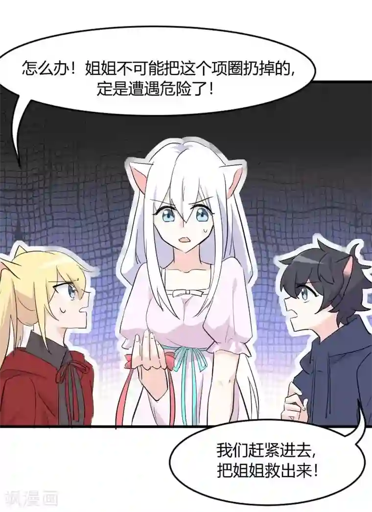 救命！我的男票是妖怪第16话 夺取神石项圈