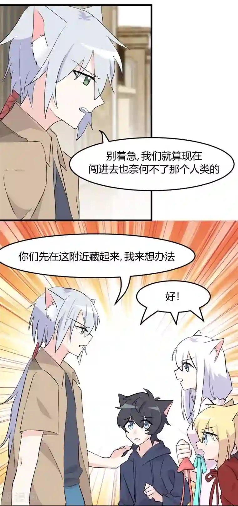 救命！我的男票是妖怪第16话 夺取神石项圈