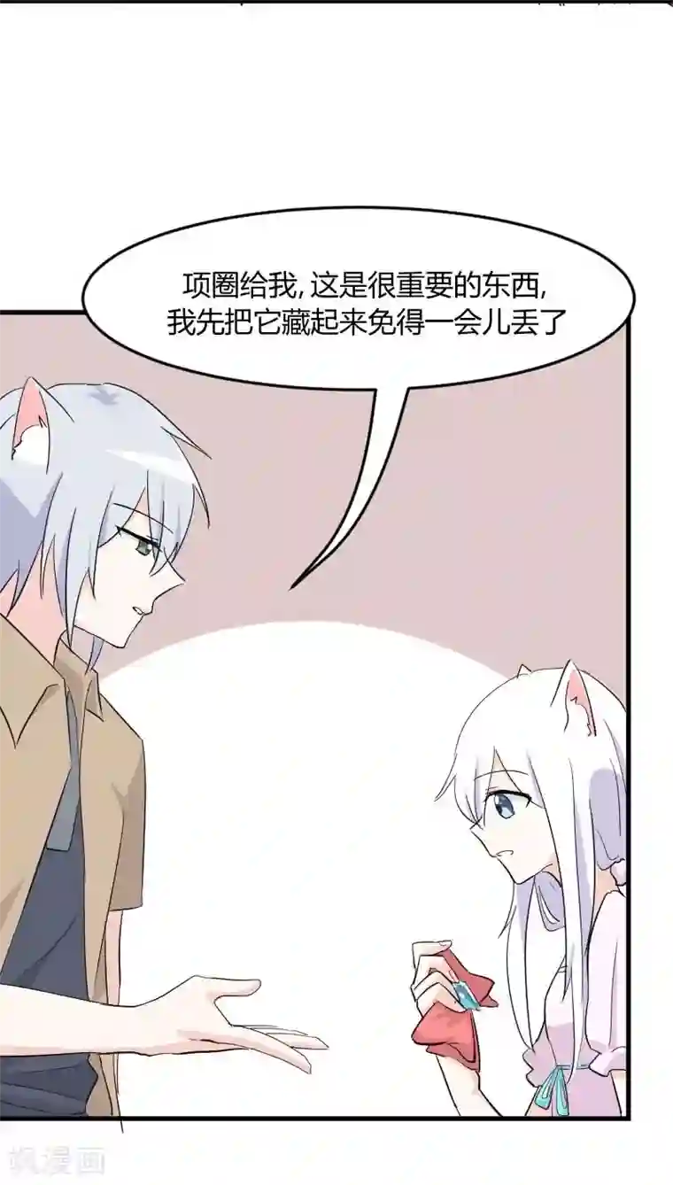 救命！我的男票是妖怪第16话 夺取神石项圈