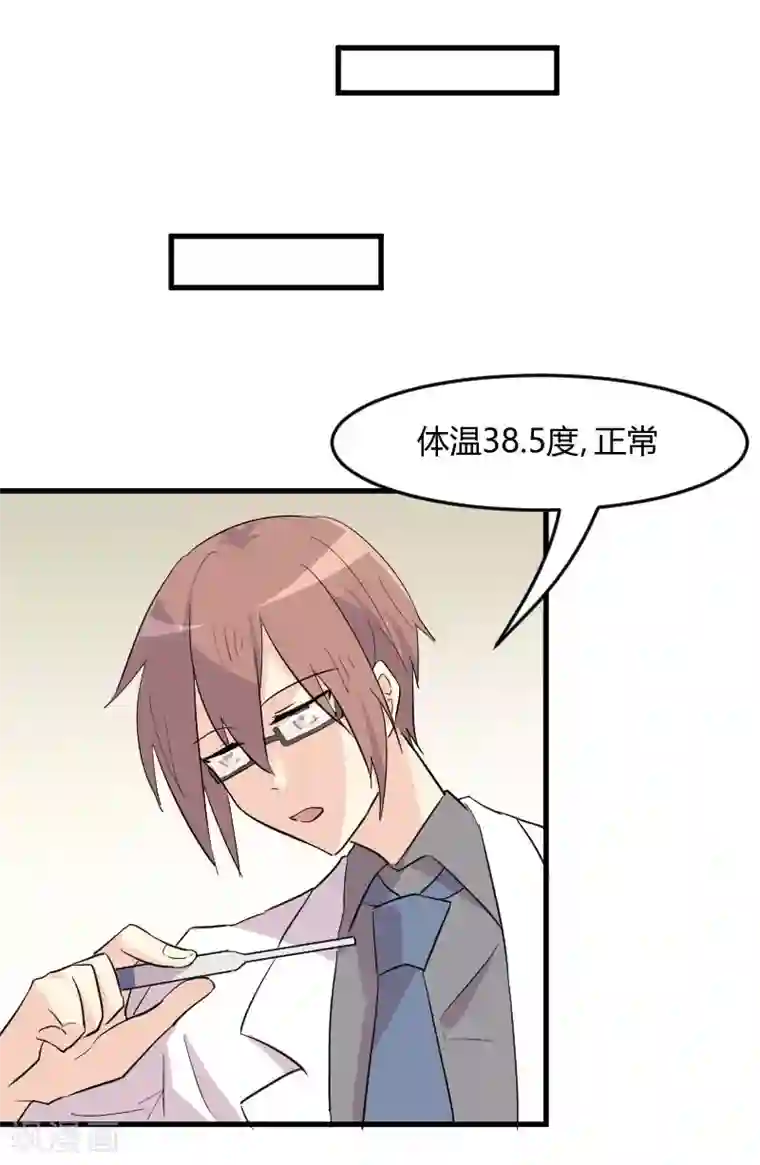 救命！我的男票是妖怪第16话 夺取神石项圈