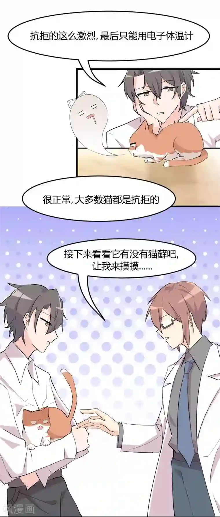 救命！我的男票是妖怪第16话 夺取神石项圈