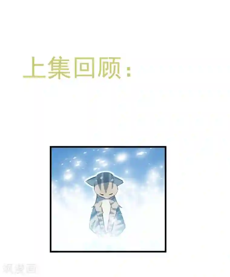 救命！我的男票是妖怪第17话 猫很活泼很健康