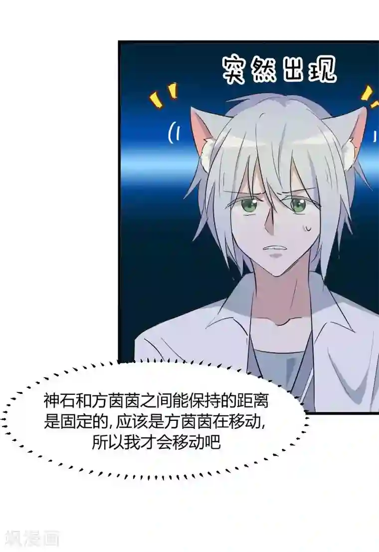 救命！我的男票是妖怪第17话 猫很活泼很健康