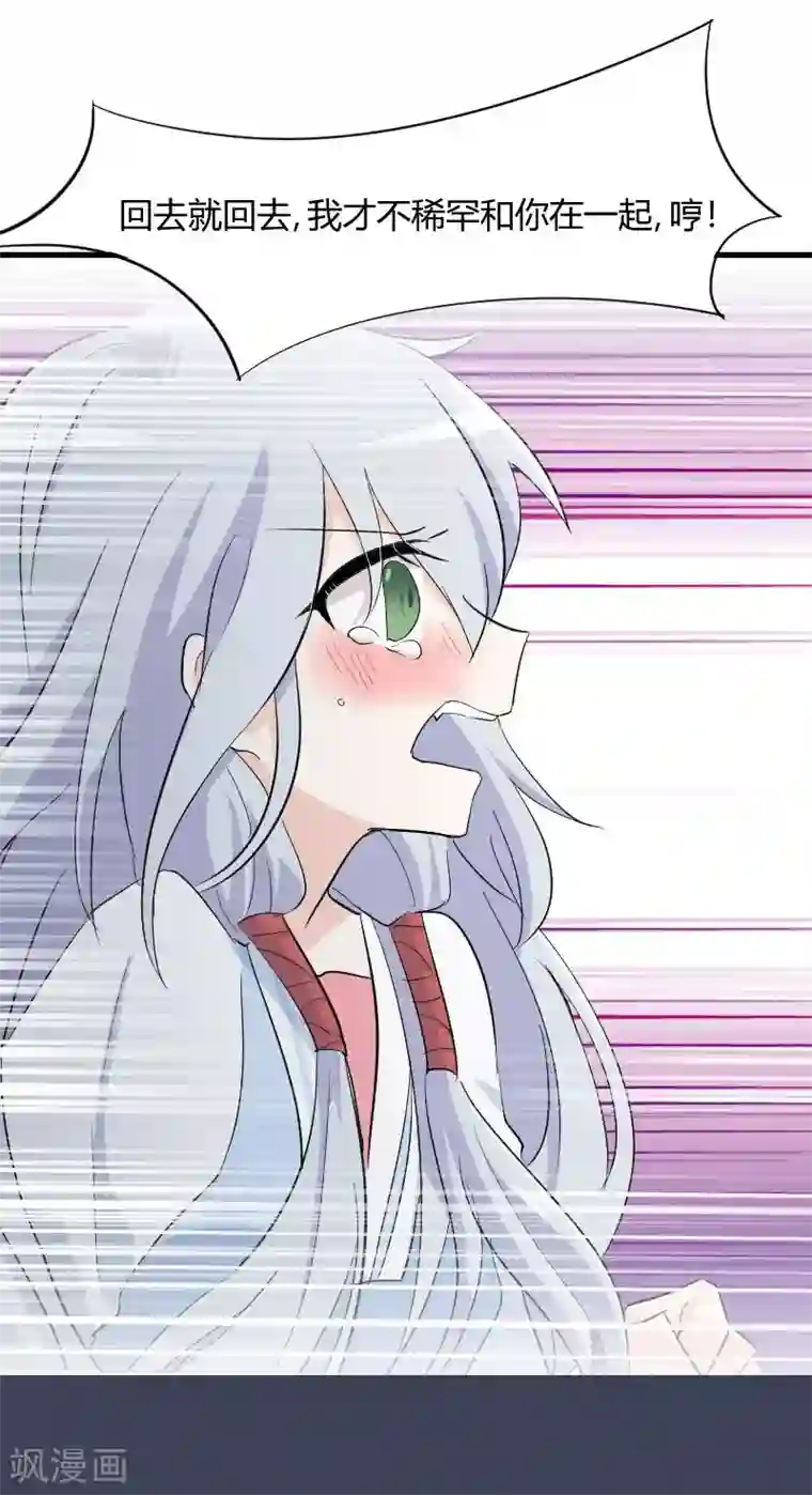 救命！我的男票是妖怪第17话 猫很活泼很健康