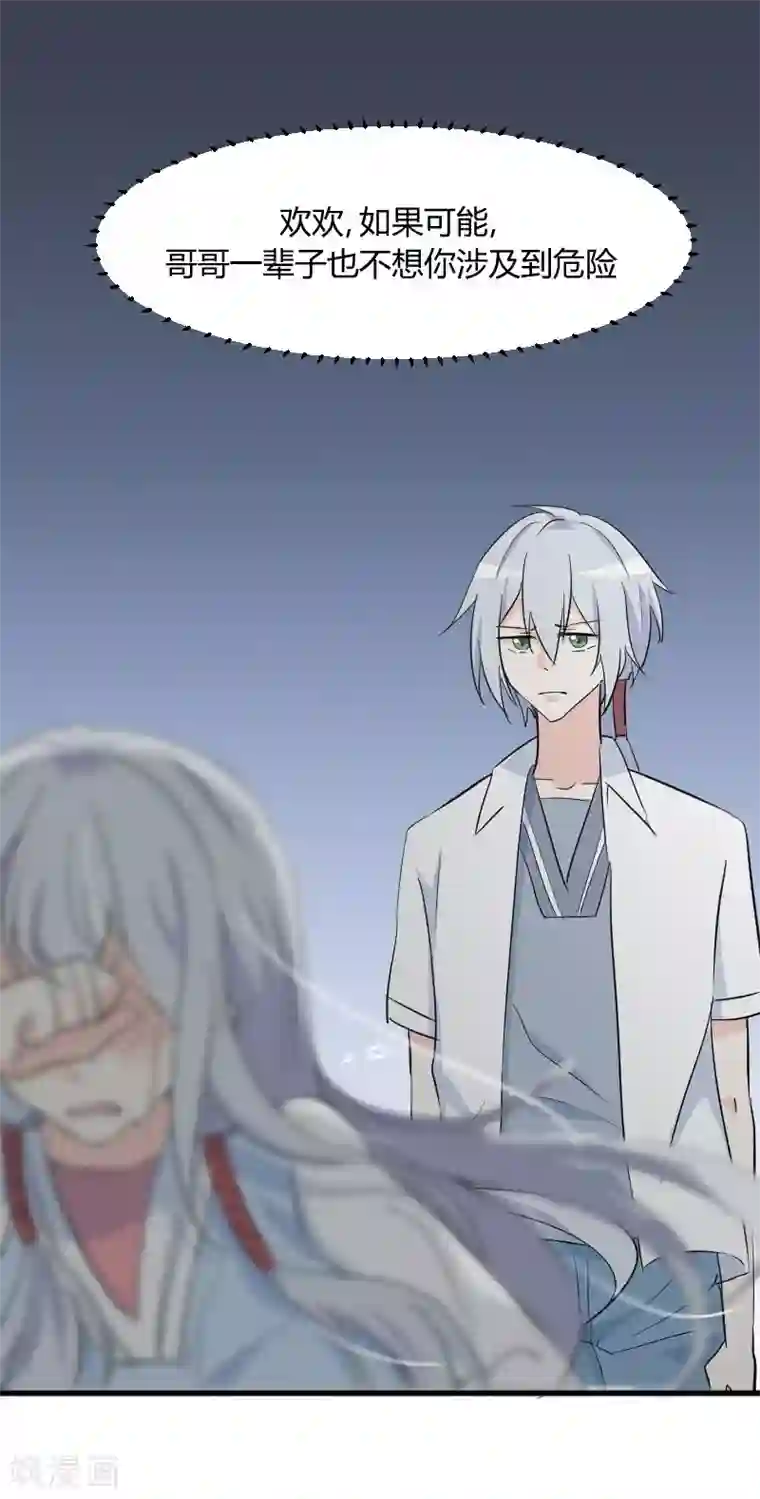 救命！我的男票是妖怪第17话 猫很活泼很健康