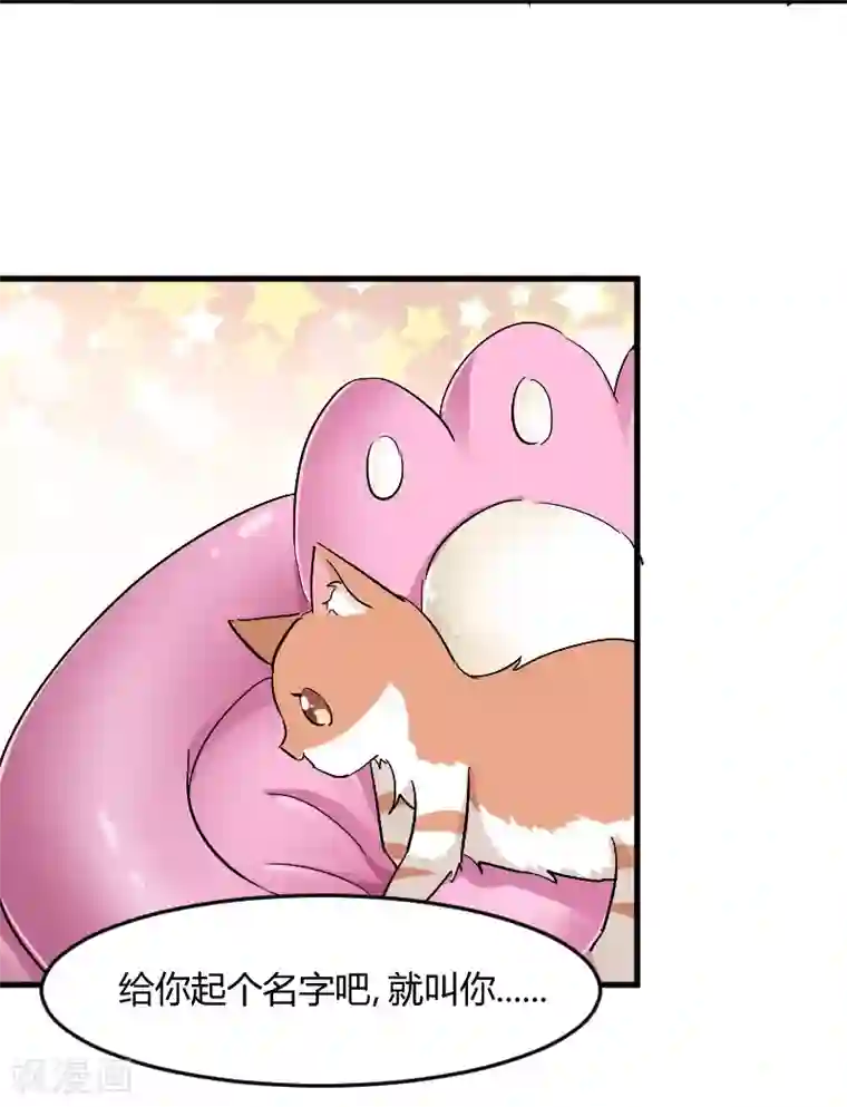 救命！我的男票是妖怪第18话 初见