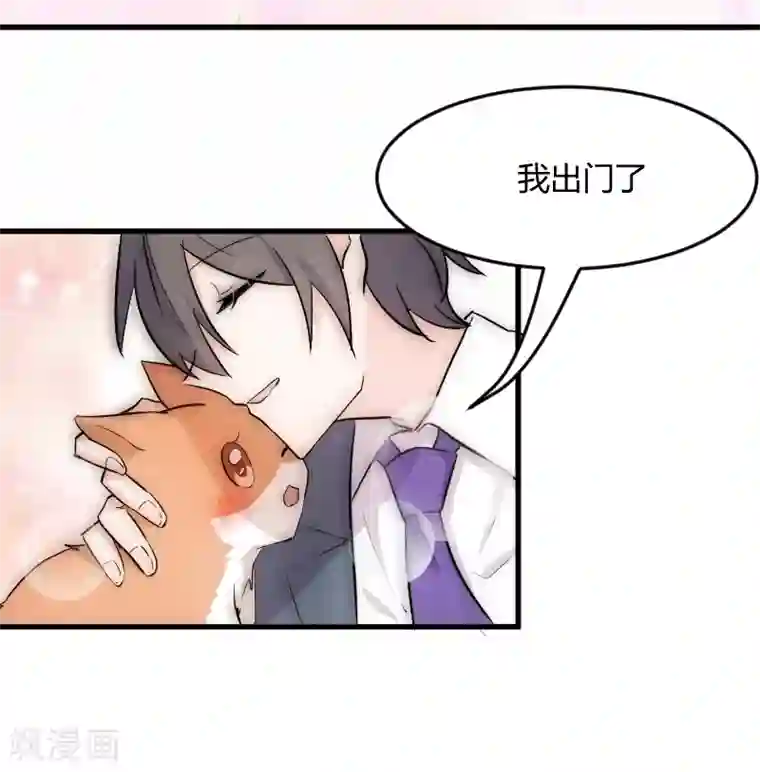 救命！我的男票是妖怪第18话 初见