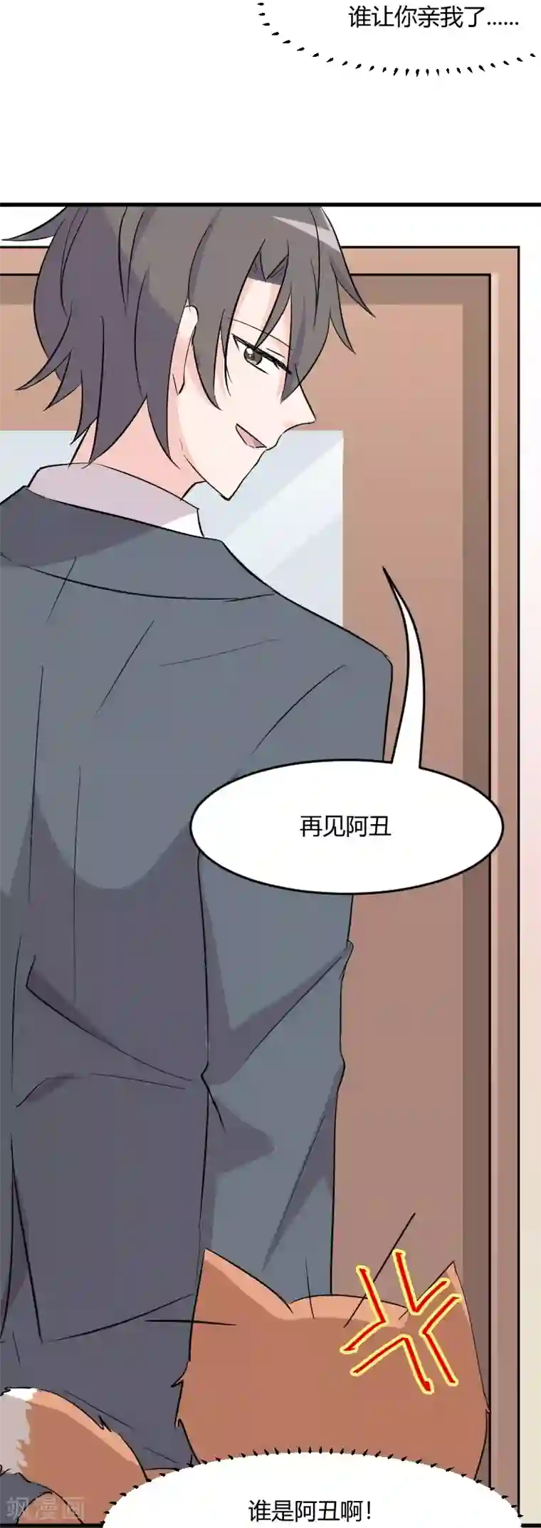 救命！我的男票是妖怪第18话 初见