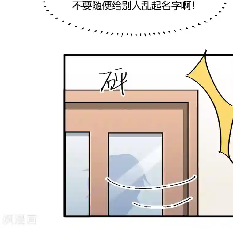 救命！我的男票是妖怪第18话 初见