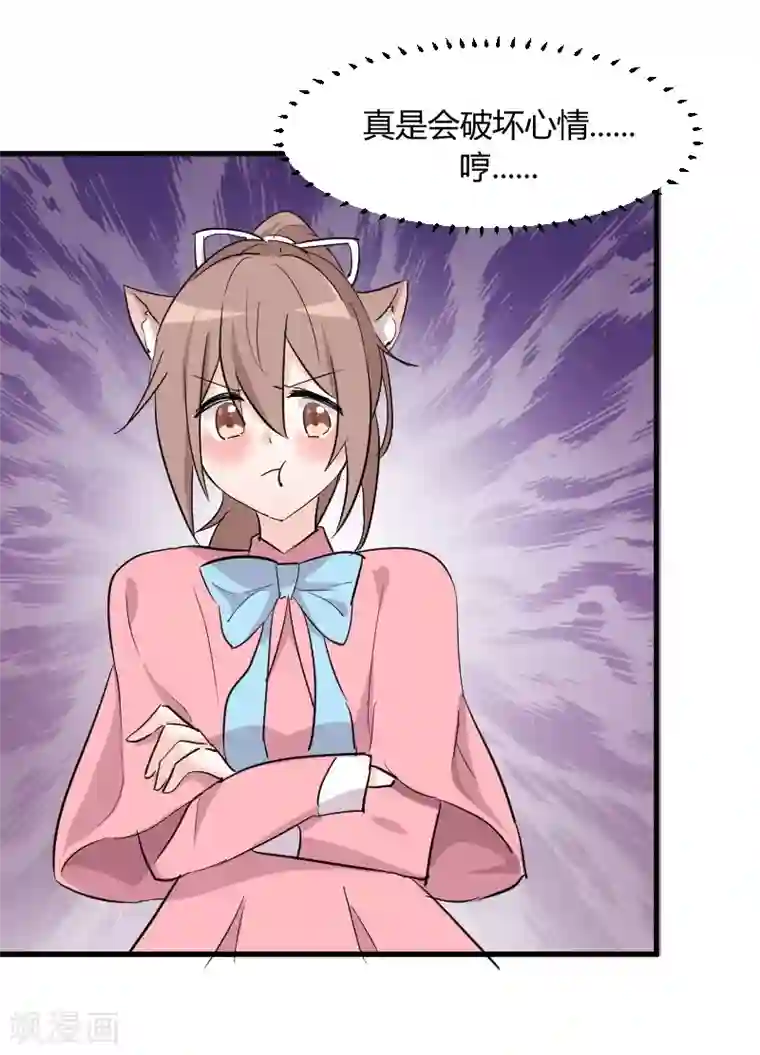 救命！我的男票是妖怪第18话 初见