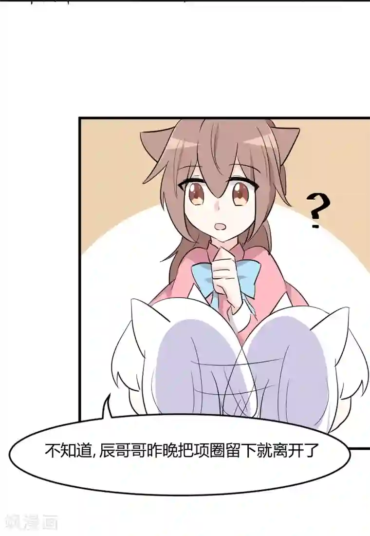 救命！我的男票是妖怪第18话 初见