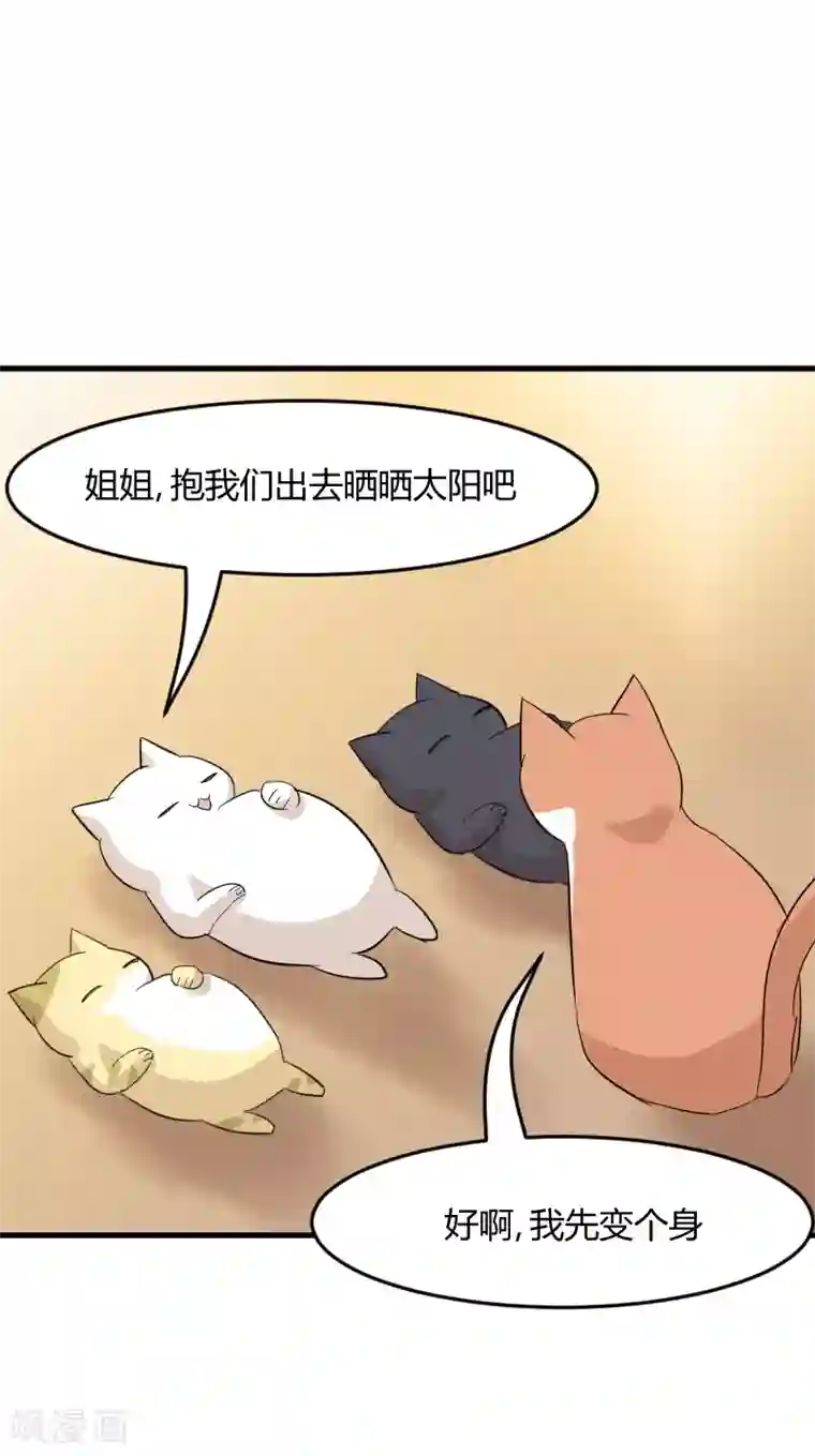 救命！我的男票是妖怪第18话 初见