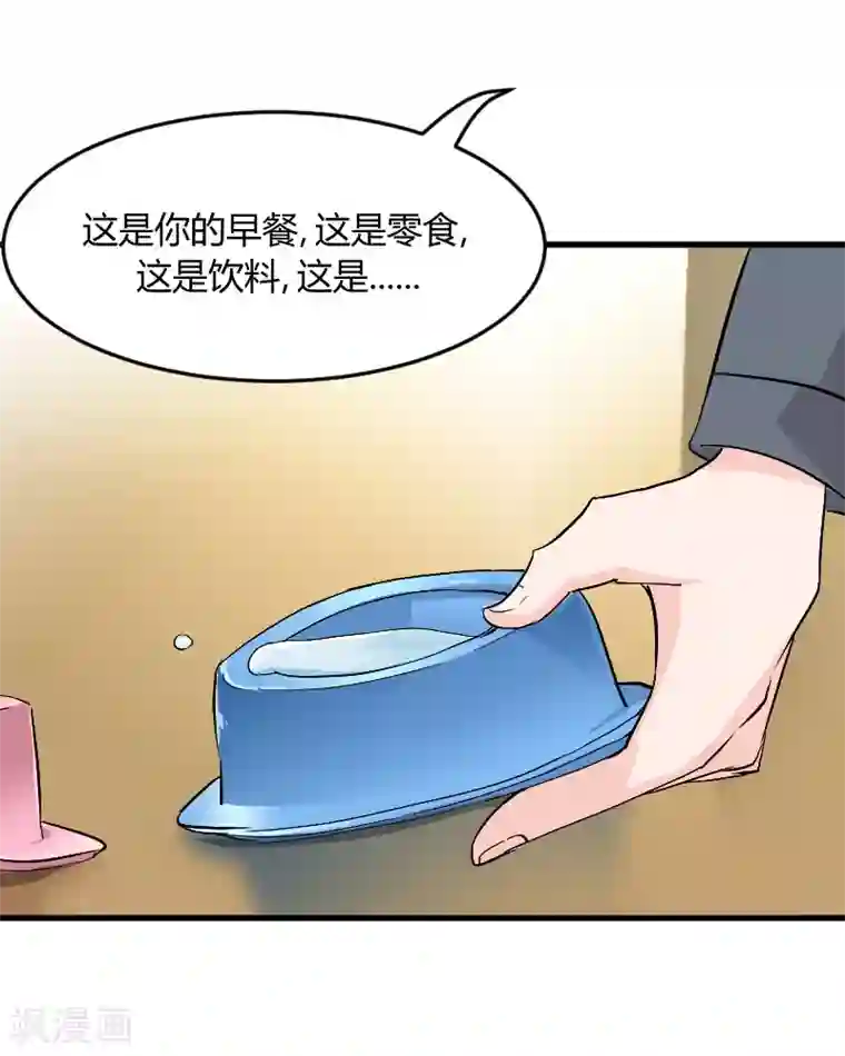 救命！我的男票是妖怪第18话 初见